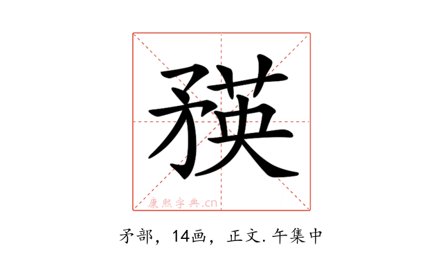 𥍼