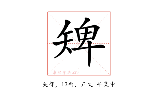 𥏠