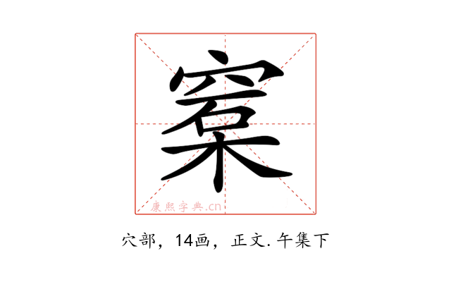 𥦼