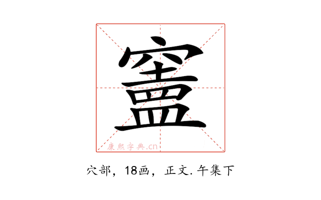 𥨠