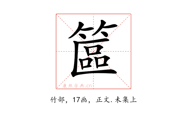 𥱸