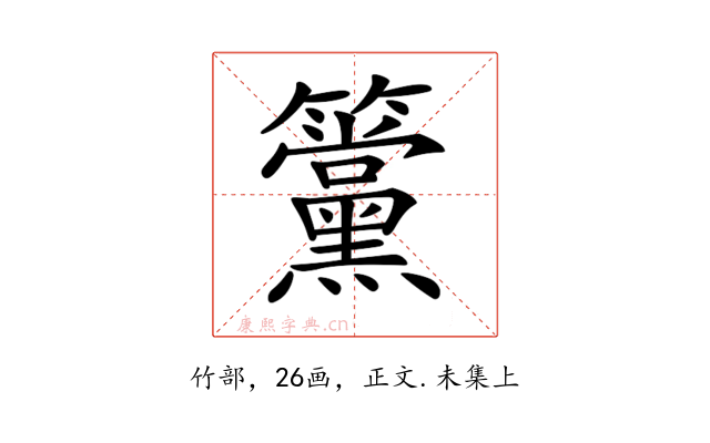 𥸈