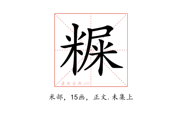 𥻐