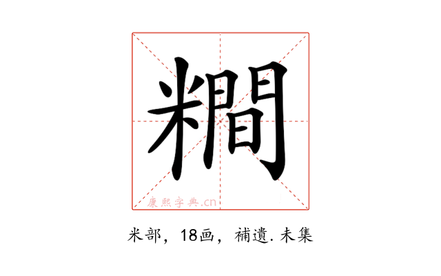 𥼴