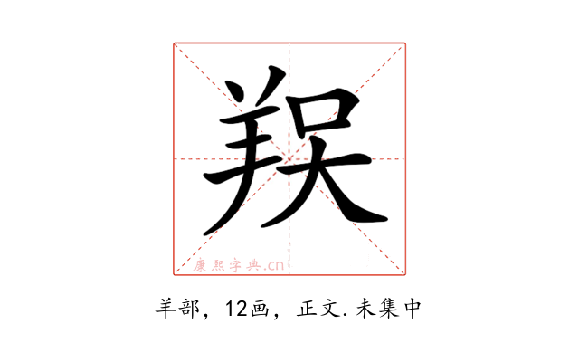 𦎀