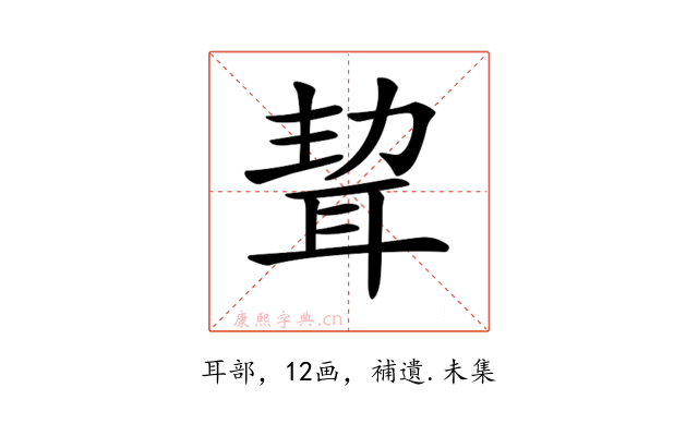 𦕴