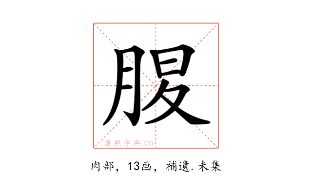 𦜄