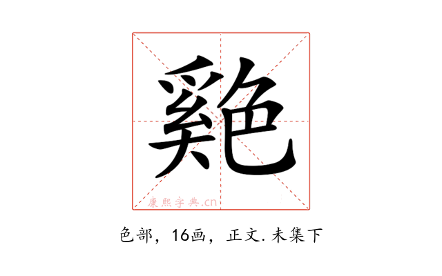 𦫬