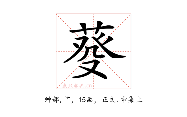 𦳠