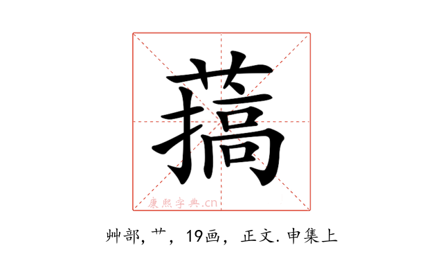 𦼸