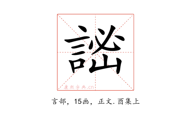 𧨨