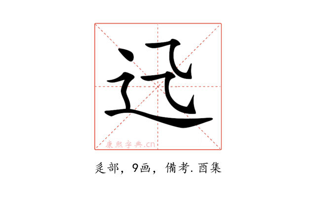 𨑐