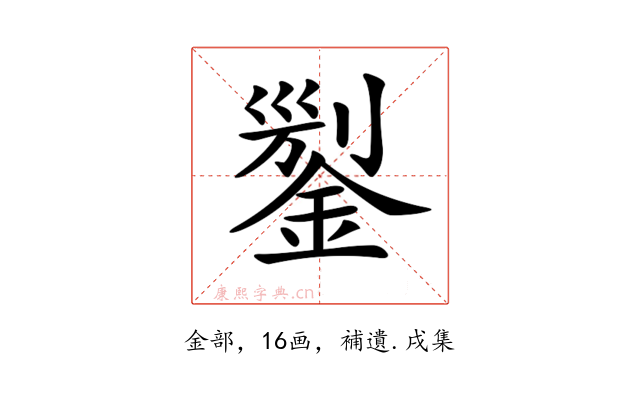 𨨬