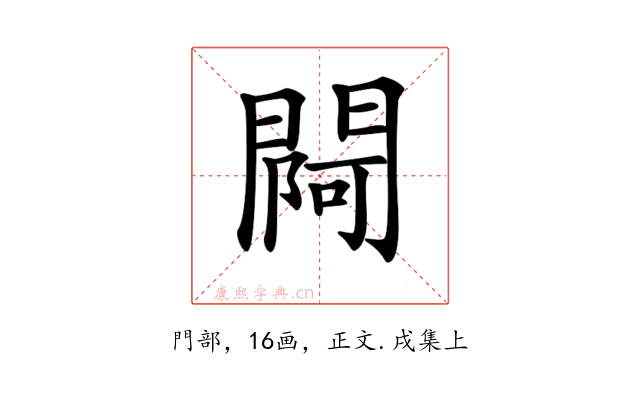 𨵌