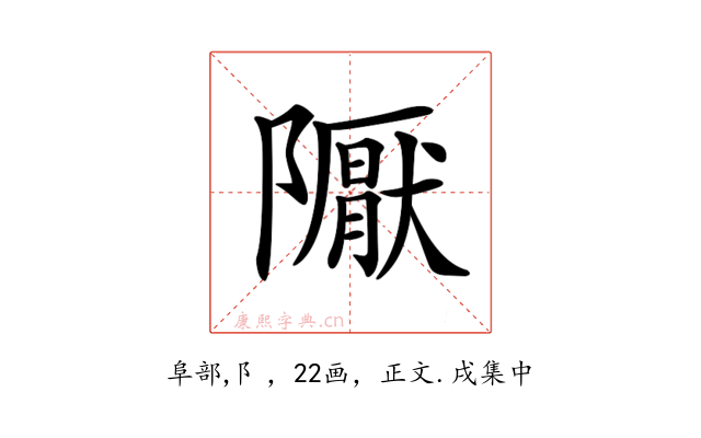𨽀