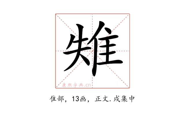 𨾤