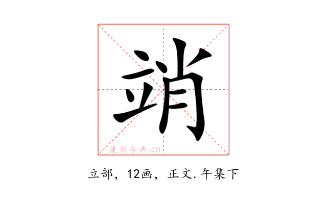 䇌