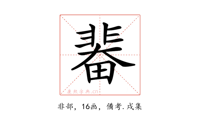 𩇼