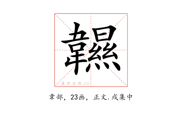 𩏰