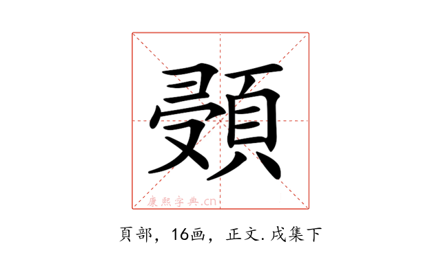 𩒸