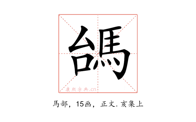 𩢠
