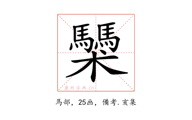 𩧌
