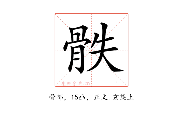 𩨰