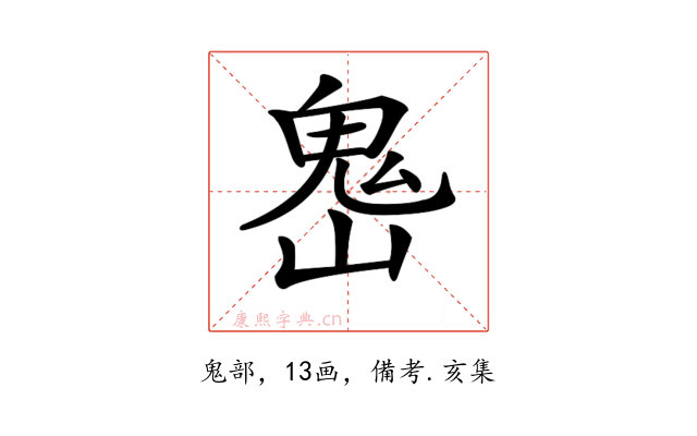 𩲈