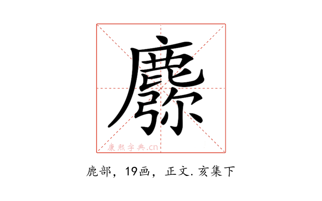 𪋈