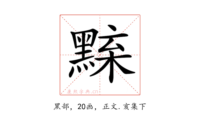𪑘