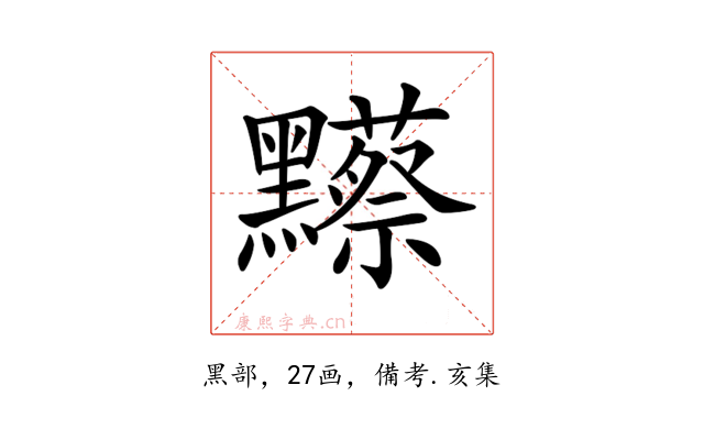 𪒼