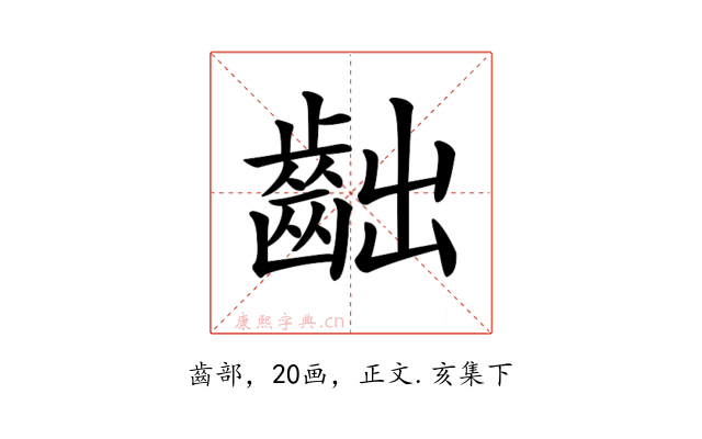 𪗨