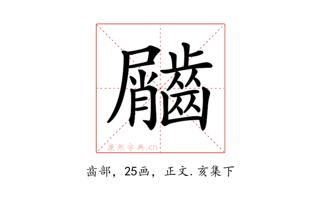 𪙌