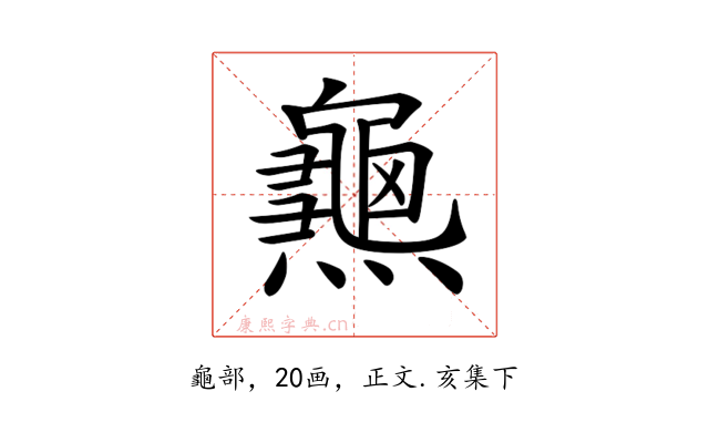 𪚰