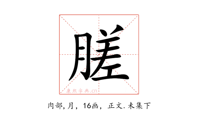 䐤