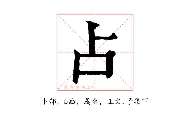 占
