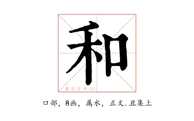 和