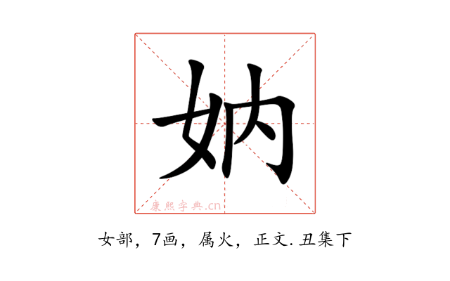 妠