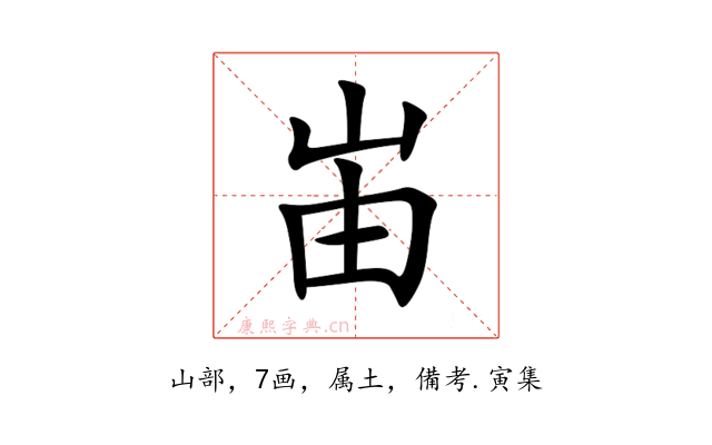 峀