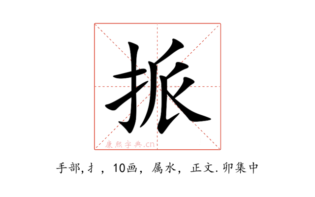 挀