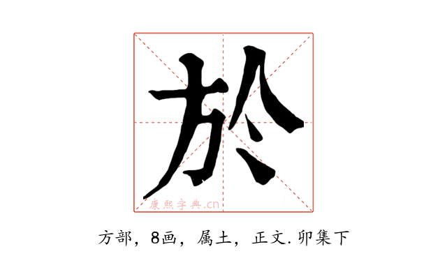 於