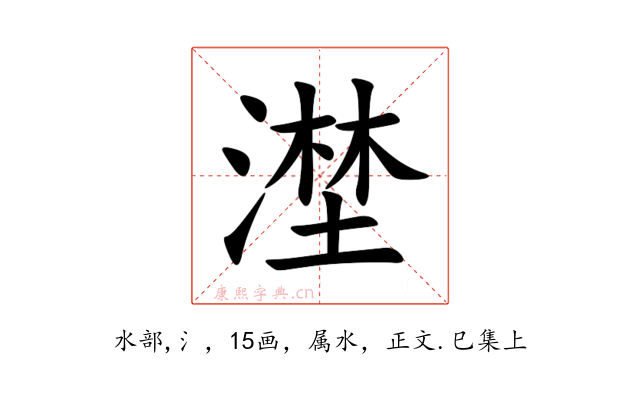 漜
