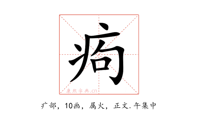 痀