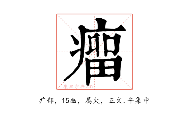 瘤