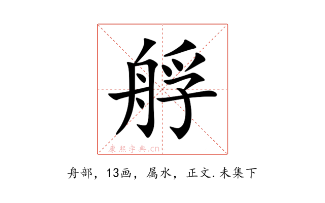 艀
