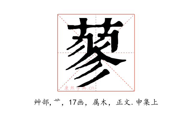 蓼