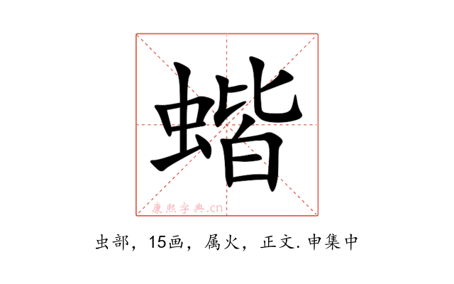 蝔