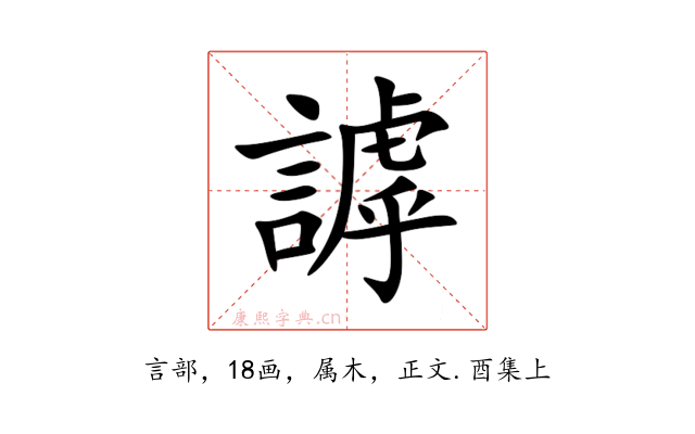 謼