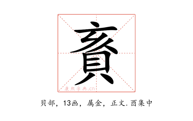 賌