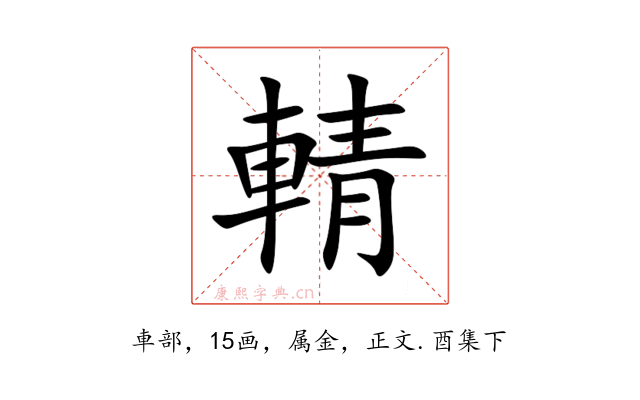 輤